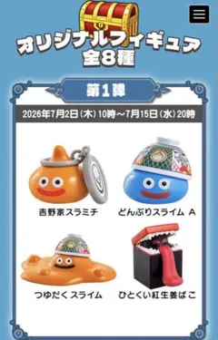 吉野家 ドラゴンクエスト コラボ ドラクエウォーク 第一弾