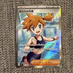 カスミの元気　SR アビスアイのサムネイル