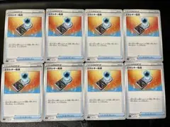 エネルギー転送 8枚