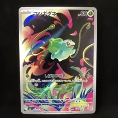 フシギダネ AR MEGA 拡張パック メガブレイブ 064/063 - メルカリ