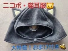 ラボット公式 LOVOT ニットウェア 猫耳 しっぽ付き グレー - メルカリ