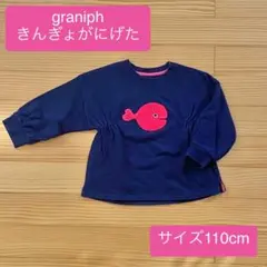 graniph きんぎょがにげた　ネイビー トレーナー 110cm