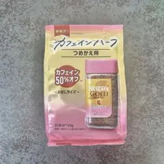 ネスカフェ ゴールドブレンド カフェインハーフ 詰め替え用のサムネイル