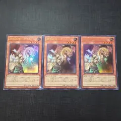 遊戯王 憑依装着―アウス ウルトラレア 3枚セット