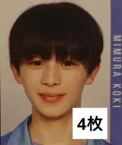 三村航輝 Myojo 10月号 デタカ データカード