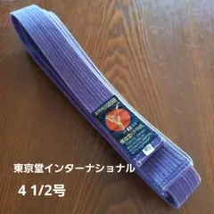 東京堂インターナショナル　空手用帯