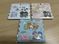 【正規品】サンエックス シールビッツ 3点セット