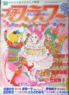 昭和レトロプチプリーマ ぬりえ立川薇美 - メルカリ