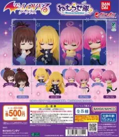 To LOVEる とらぶる ダークネス ねむらせ隊 全8種セット