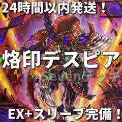 【24時間以内発送】遊戯王　烙印デスピア　深淵の獣　本格構築済みデッキ