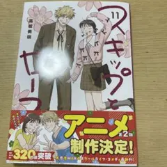 スキップとローファー　1～11巻　全巻　帯付き スキップとローファー コミック 1-11巻セット (講談社) | 高松