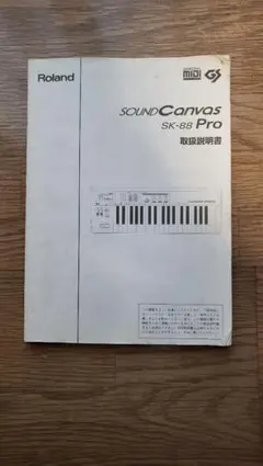 ローランド　SK-88 Pro　アダプター、取説、元箱　88Pro+キーボード Yahoo!オークション -「sk-88pro」の落札相場・落札価格