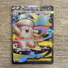 メガピクシーex【SR】{096/080}