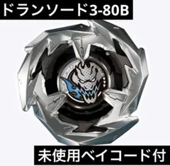 【新品未開封】ドランソード3-80B( 未使用ベイコード付)