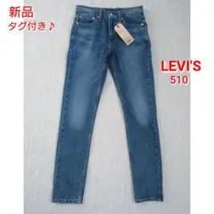 新品* リーバイス 510☆デニム ジーンズ パンツ レディース 29