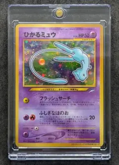 ⭐︎⭐︎ひかるミュウ 旧裏 コロコロ 付録 ポケモンカード⭐︎⭐︎ ポケカ】ひかるミュウ 旧裏 コロコロプロモの最新相場情報や値段の推移