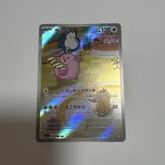 ラッキー AR スカーレット&バイオレット 拡張パック 変幻の仮面 キラ