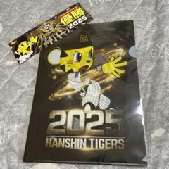 【新品】阪神タイガース 優勝 2025ジョーシン ステッカー クリアファイル