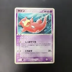 ヤドン ○ PCG 拡張パック 金の空、銀の海 040/106 ポケモンカード