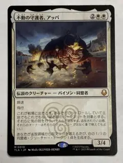 MTG 不動の守護者、アッパ 日本語 3枚セット - メルカリ