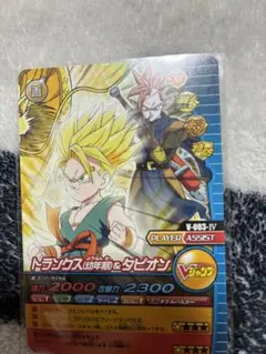 Vジャンプ9月号付録 ドラゴンボール トランクス＆タピオン