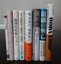 ビジネス書籍　8冊セット