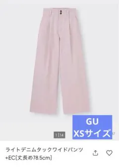 新品タグ付き‼️ GU ライトデニムタックワイドパンツ 丈長め XSサイズ
