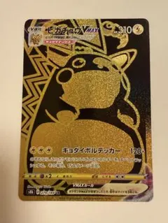 ポケモンカード ピカチュウVMAX UR 279/184 - メルカリ
