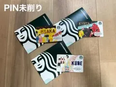 スリーブ付き★紙素材★スターバックス スタバカード 2020 関西限定 3枚