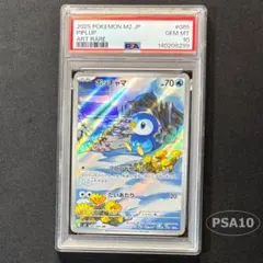 ルンパッパAR psa10 - メルカリ