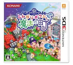 3DS カセット とんがりボウシと魔法の町