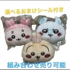 ちいかわ もちもちフェイスマスコット2 ガチャガチャ