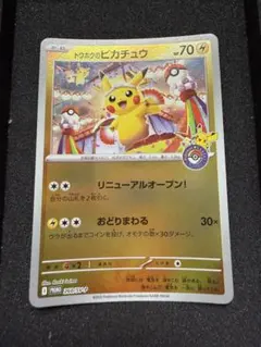 2026年最新】トウホクのピカチュウの人気アイテム - メルカリ
