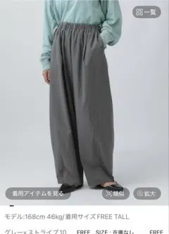 LEPSIM スラックスコクーンパンツ　グレー×ストライプ　FREE