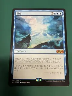 MTG 全知 M19 日本語のサムネイル