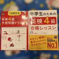 7日間完成英検4級予想問題ドリル