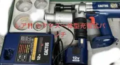 レア‼️カクタス CACUTUS 電動油圧式パンチ EK-10