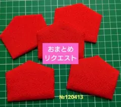 Yukari様 リクエスト 6点 まとめ商品