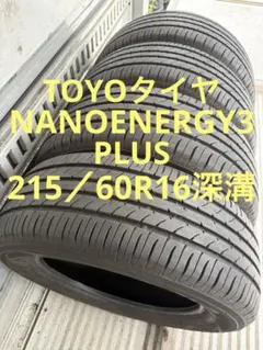 TOYOサマータイヤ215／60R16 95H深溝のサムネイル