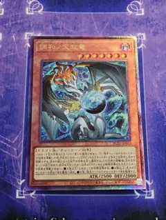 遊戯王 調和ノ天救竜 (フィドラウリス＝ハルモニア) - メルカリ