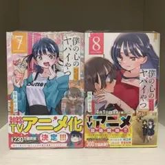 角川書店 - 僕ヤバ 初版 未開封 2025年最新】僕の心のヤバイやつ 初版の人気アイテム - メルカリ