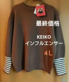 最終価格・大きいサイズ袖ボーダーセーター・4Ｌ・新品未使用品