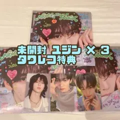 ★ Never say Never デジパ ユジン 未開封 特典 セット ★