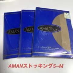 AMAN アマン40 ストッキング S-M シルキーベージュ定価3000 未使用