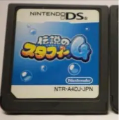 伝説のスタフィー4 ds