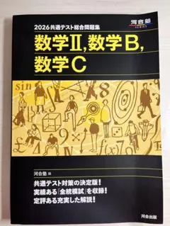 2025年共通テスト対策 参考書 黒本 数学2BC - メルカリ