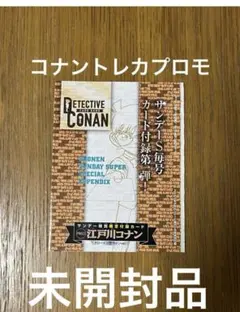 少年サンデーS 少年サンデースーパー 7月号 名探偵コナン プロモ 付録