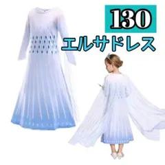 ⭐️2点セット⭐️130 アナと雪の女王 長袖ドレス プリンセス クリスマス エルサ