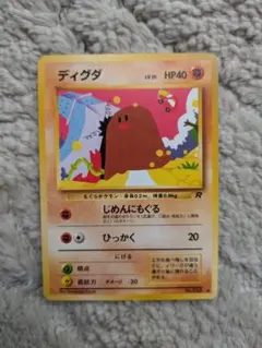 ポケカ ディグダ eカード 第1弾基本拡張パック 020/128 みだれずつき