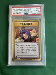 H*i様 ロケット団参上! プロモカードパック 25th ANNIVERSARY